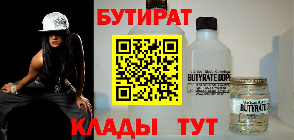 Тутаев  Бутират бутандиол  БУТИРАТ  Вход с VPN 