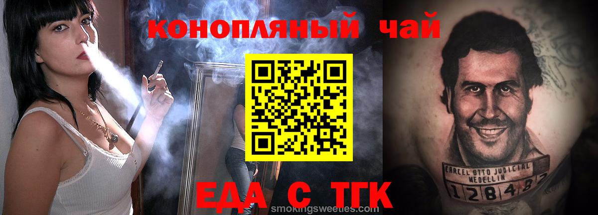 Еда ТГК конопля  Вход с VPN  Тутаев 