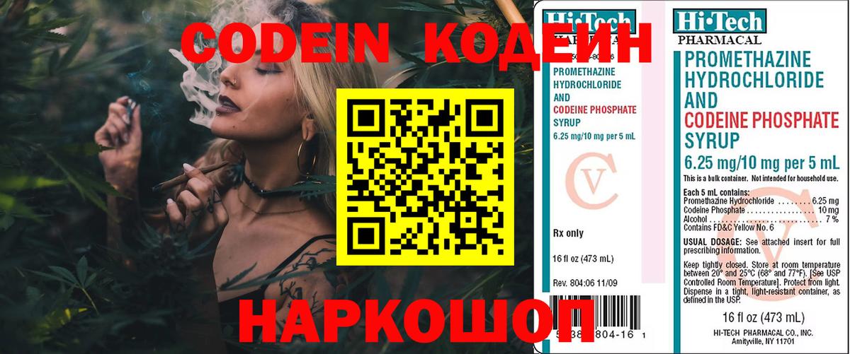 Кодеиновый сироп Lean напиток Lean (лин) Тутаев