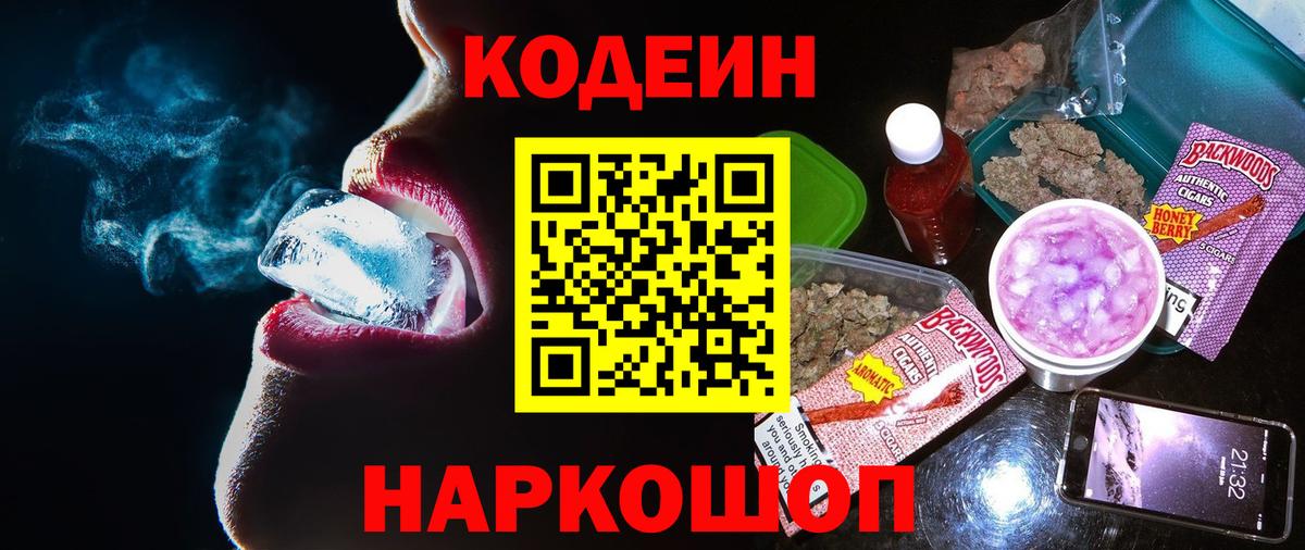закладка  Кодеин Purple Drank  Тутаев  Вход с VPN  Кодеиновый сироп Lean напиток Lean (лин) 
