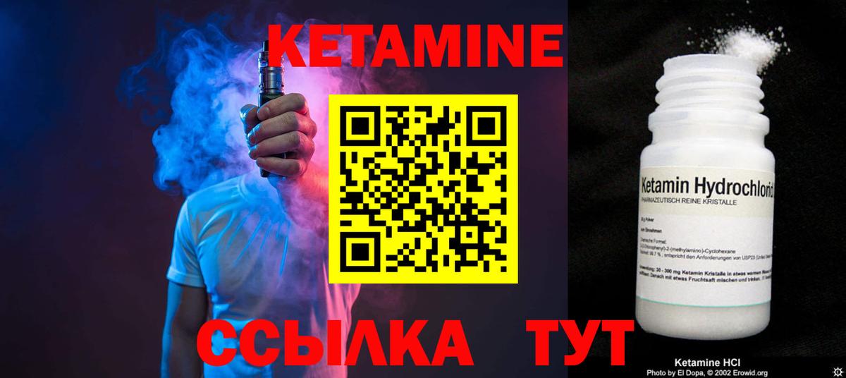 КЕТАМИН VHQ  КЕТАМИН VHQ  Тутаев  Вход с VPN 
