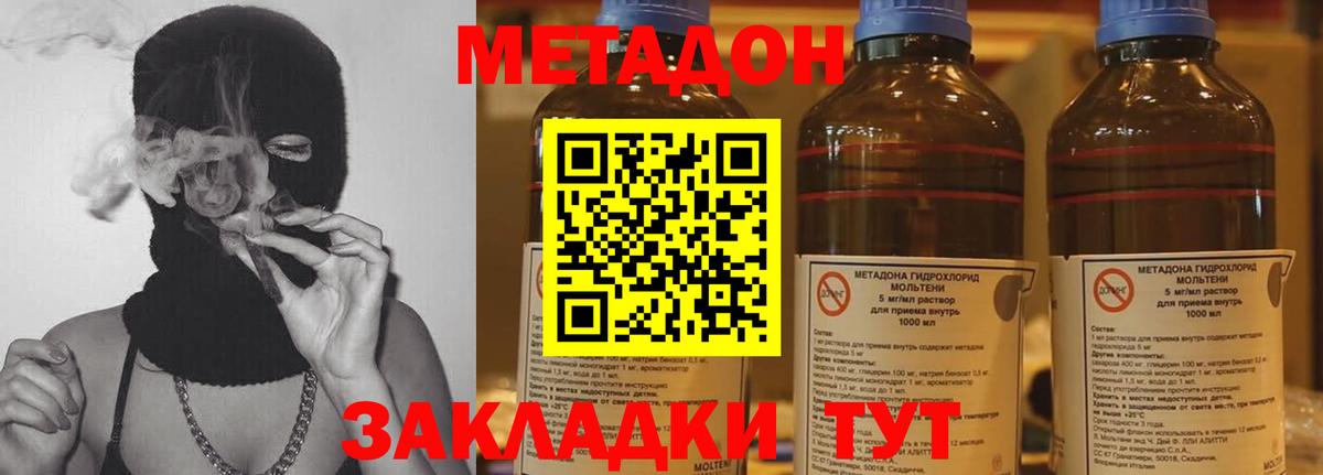 МЕТАДОН кристалл  Вход с VPN  Тутаев  Метадон methadone 