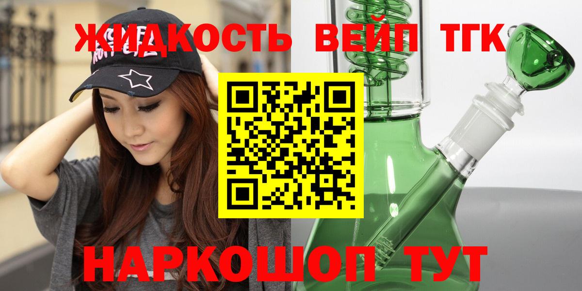 Дистиллят ТГК вейп  Дистиллят ТГК жижа  Тутаев  Вход с VPN 