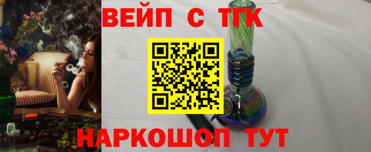 ТГК вейп с тгк Тутаев
